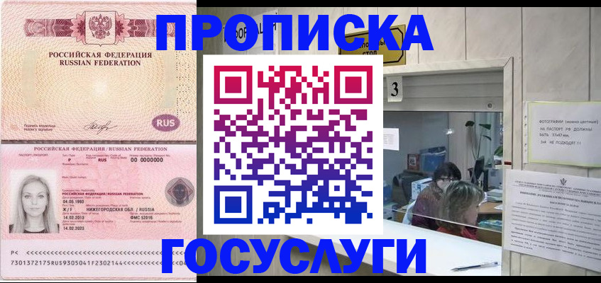 прописка паспорт в Лабытнанги