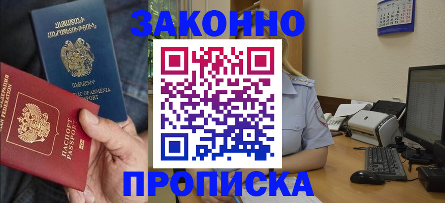 прописка в Лабытнанги